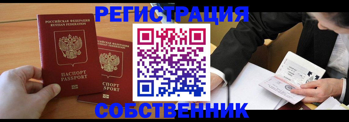 прописка законно в Саках