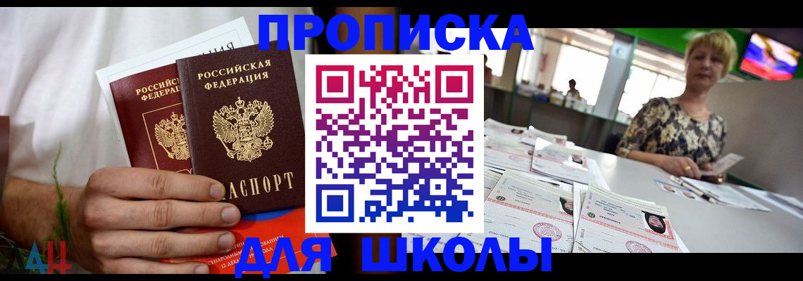 временная прописка в Саках