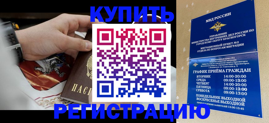 прописка ребенка в Саках