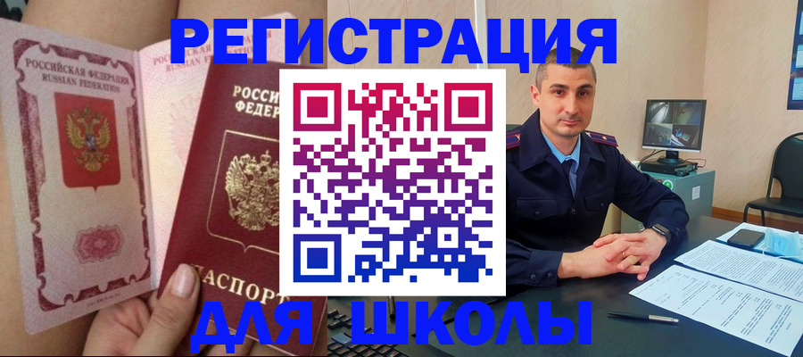 прописка в Саках