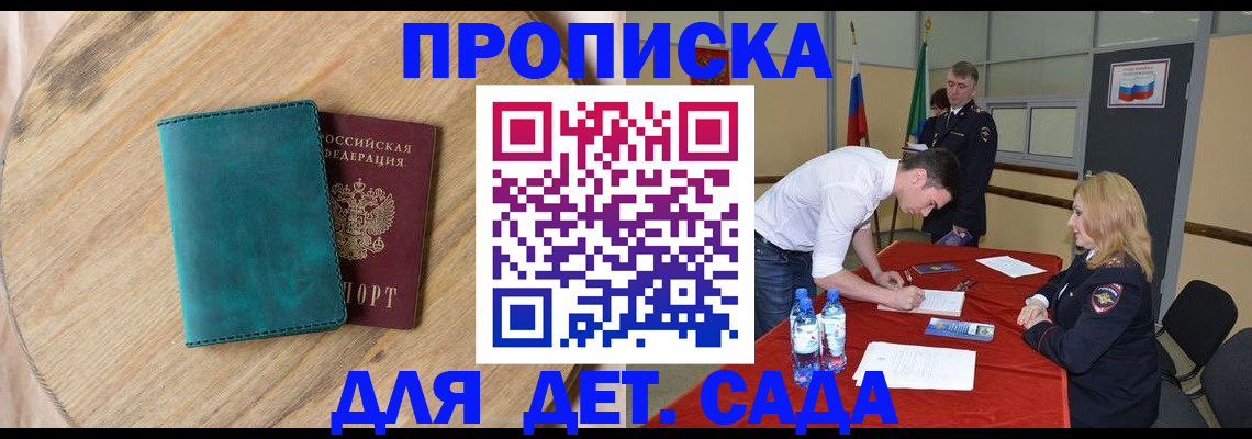 прописка в квартире в Саках