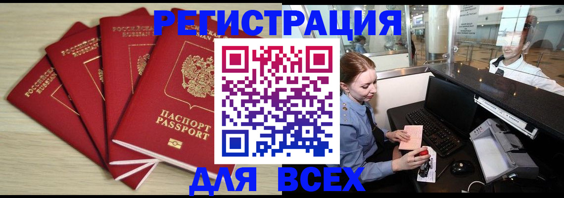 временная регистрация гарантия в Саках